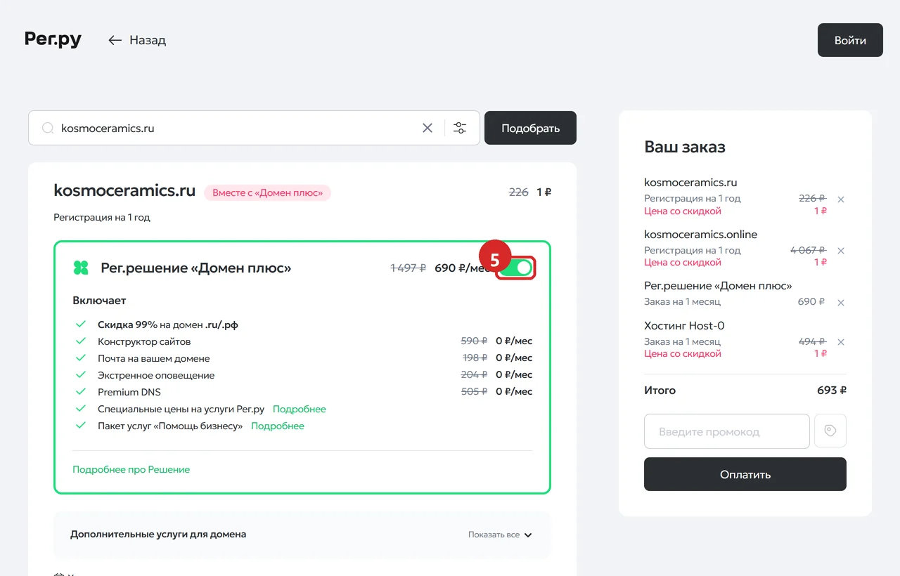 Блок «Рег.решение Домен плюс» за 690 рублей в месяц, обведён зелёный переключатель
