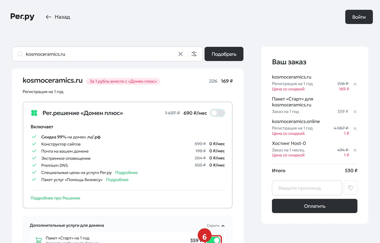 Дополнительные услуги для домена, обведён включённый переключатель пакета «Старт» за 359 рублей
